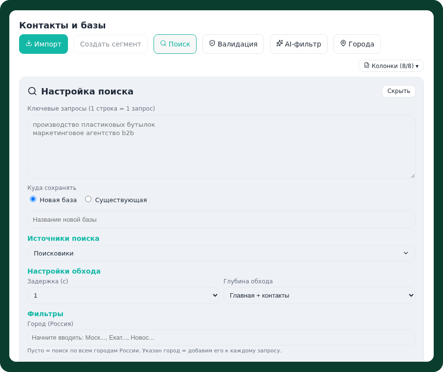 Emailzavr — настройка поиска компаний