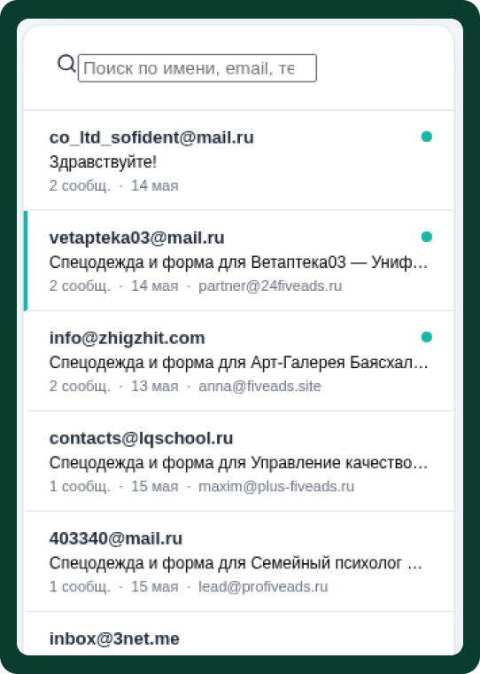 Emailzavr — список собранных контактов