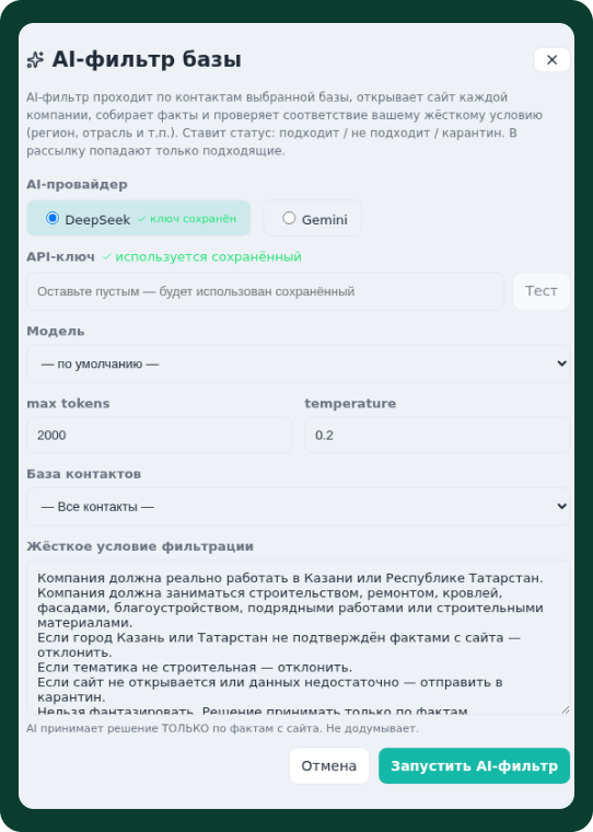 Emailzavr — AI-фильтр базы