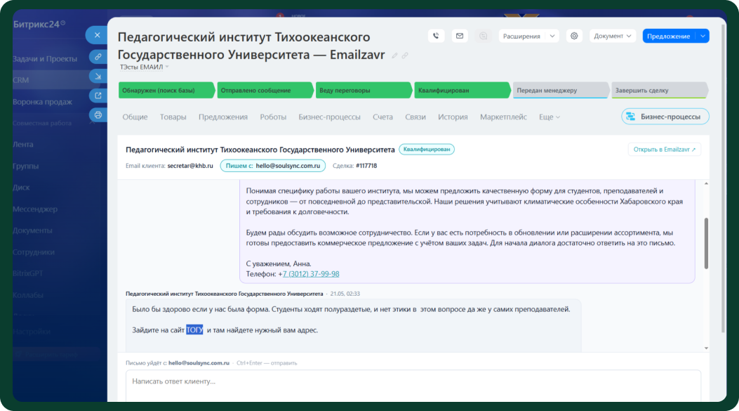 Emailzavr — интеграция Bitrix24