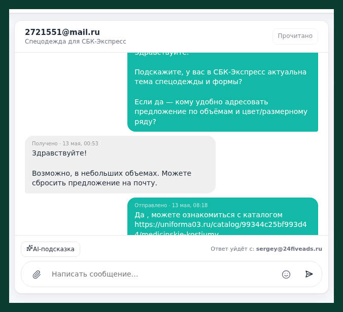 СБК-Экспресс: «Можете сбросить предложение на почту»
