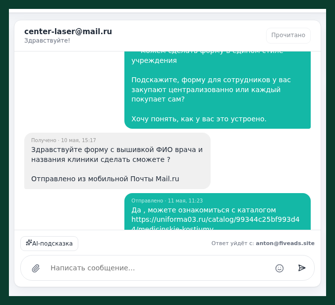 center-laser: «Форму с вышивкой ФИО врача сделать сможете?»