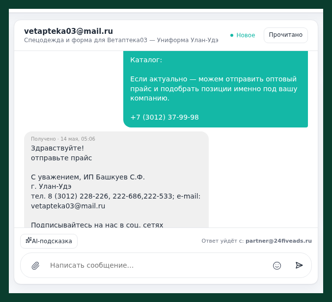 vetapteka03: «Здравствуйте! отправьте прайс»