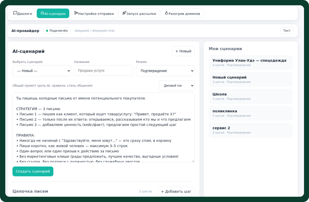 Emailzavr — AI-сценарий, промпт композера