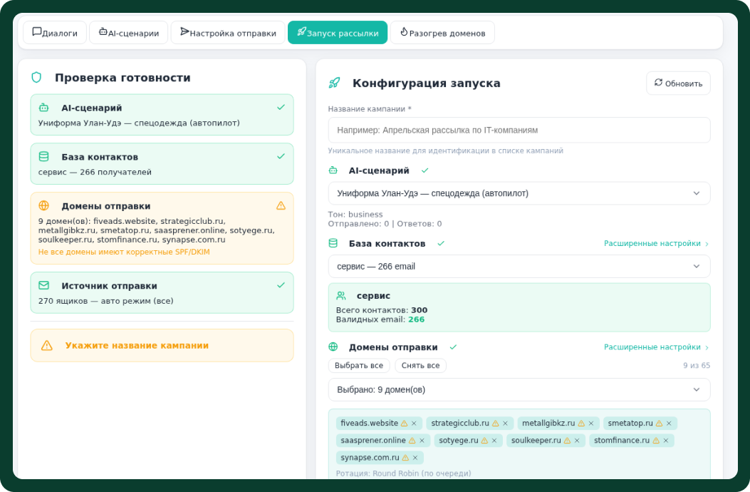 Emailzavr — запуск рассылки и проверка готовности