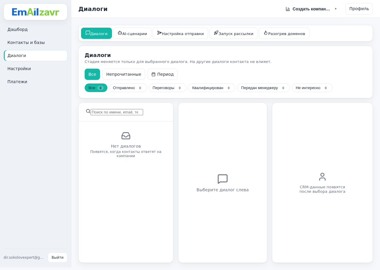 Диалоги: переписка с ответившими